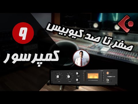 تصویری: نحوه کاهش صدای کمپرسور