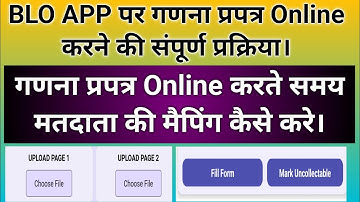 Blo App Se Enumeration Form Kaise bhare | blo app me sir form kaise bhare | blo app #sir2025 