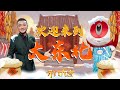 《开门大吉》 20240122|第艺流