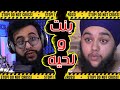 هذي البنت قررت تبدل الفريق مع بدر خلف | عجائب 2020