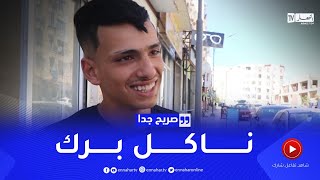 صريح جدا: هذا هو دور الشباب الجزائري في عيد الأضحى ..