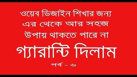 Web Design Bangla Tutorial  | HTML Images Add Part-6 | adnan hasan | IT KOTHA