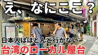 【台湾グルメ⑤⑨③】寧夏夜市から近いのに誰も行かないローカル屋台に行ってみた！