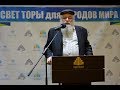 Грех и интуиция. 16.09.2018. Рав Ишайя Гиссер