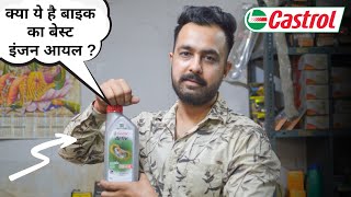 Is Castrol The Best Engine Oil For 100cc Bikes ? || बेवक़ूफ़ बनने से बचे ?