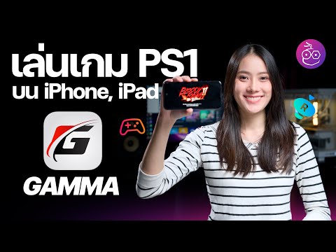 แนะนำ Gamma แอปเล่นเกม PS1 บน iPhone, iPad ต่อจอยได้ด้วย สนุกมาก! #iMoD