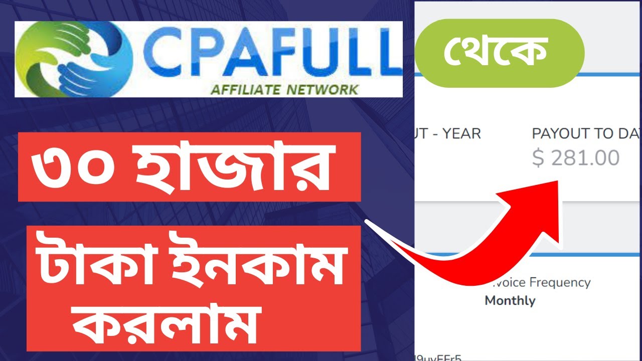cpafull fake signup | cpa marketing bangla tutorial | Cpafull approved 2023 | Best Cpa Network