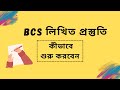     bcs written preparation  exclusive tips strategy  guidelines