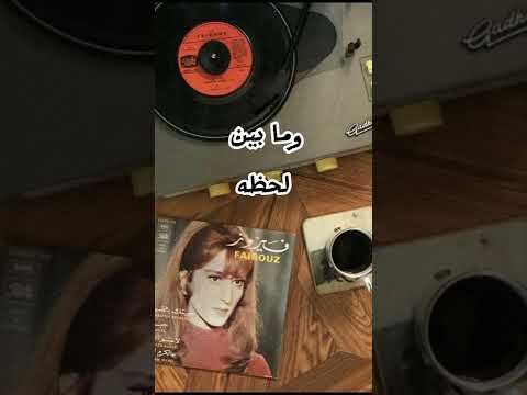 وساعات بتمنى اني اشوفك وردة الجزائرية