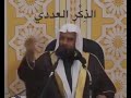 نعمة الاذكار الشيخ سعيد بن مسفر