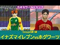 【カオスワールドカップ開幕戦】イナズマイレブンvsホグワーツ
