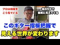 100バンドで演奏して身につけた！ギターのすべての音名が浮かび上がって見える仕組みと覚え方【ギターレッスン：指板把握シリーズ2 第一回】高免信喜