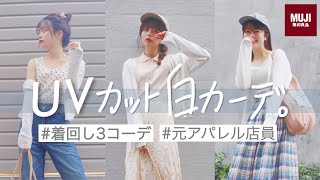 【元アパレル店員】