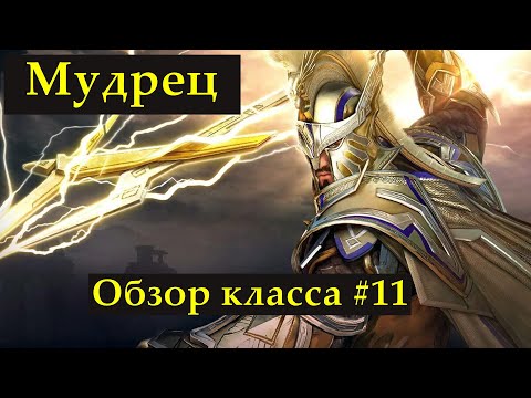 Видео: Black Desert - НЕДОобзор классов#11/Мудрец,Sage.