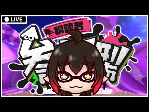 【スプラ3】参加型 ハロウィンなのでみんなに「おかしミサイル」を届けるよ！・。・！【スプラトゥーン3/splatoon3/Vtuber】【配信#1561】