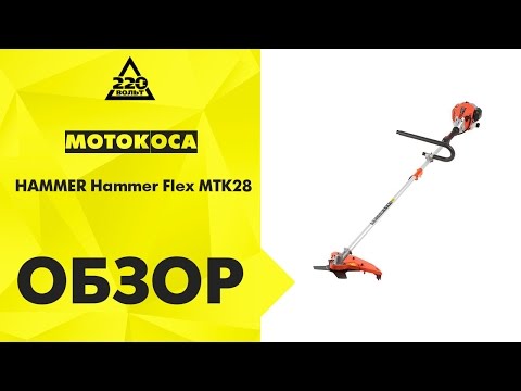 Обзор Мотокоса HAMMER MTK28 Hammerflex