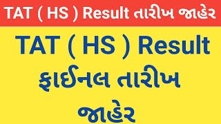TAT HS Mains Result 2023 || tat hs result 2023 || tat hs result kyare avse || tat hs result date