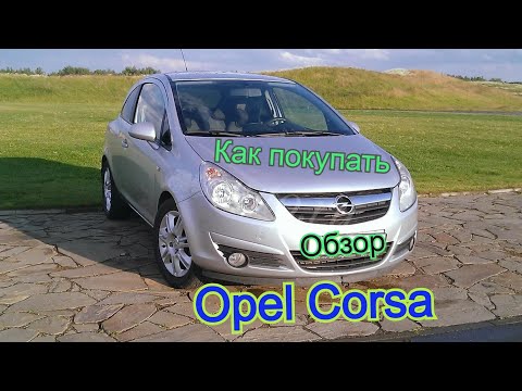 Opel Corsa D обзор, и как покупать автомобиль. #Youtube #андрейшапилов #автообзор #Opel #BMW #сто