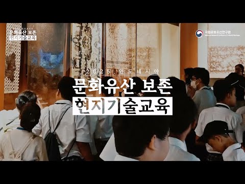 2025 인도네시아 3차 현지기술교육, OTTP