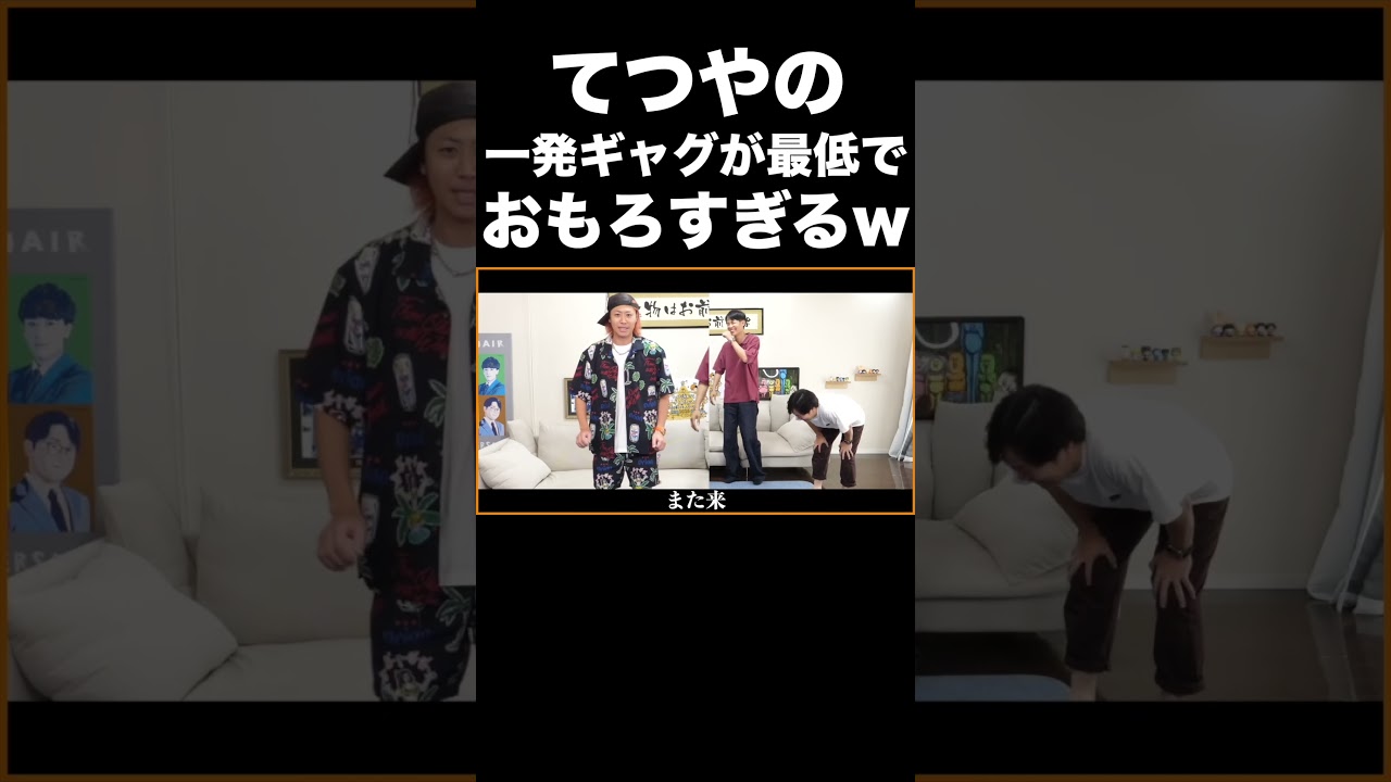 てつやの一発ギャグおもろすぎるwww【東海オンエア】