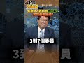 社會與監察制度的爭議