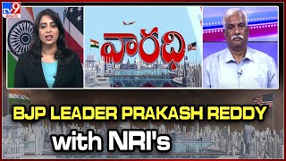 BJP Leader Prakash Reddy with NRIs | Varadhi - TV9