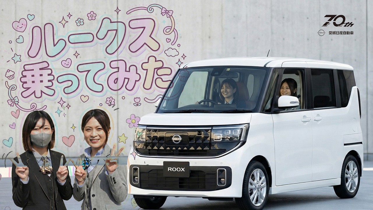 女性目線で新型ルークスを本音レビュー！プチドライブで見えたリアルな魅力とは？#新型ルークス #盛り上げルークス#いこうよ日産