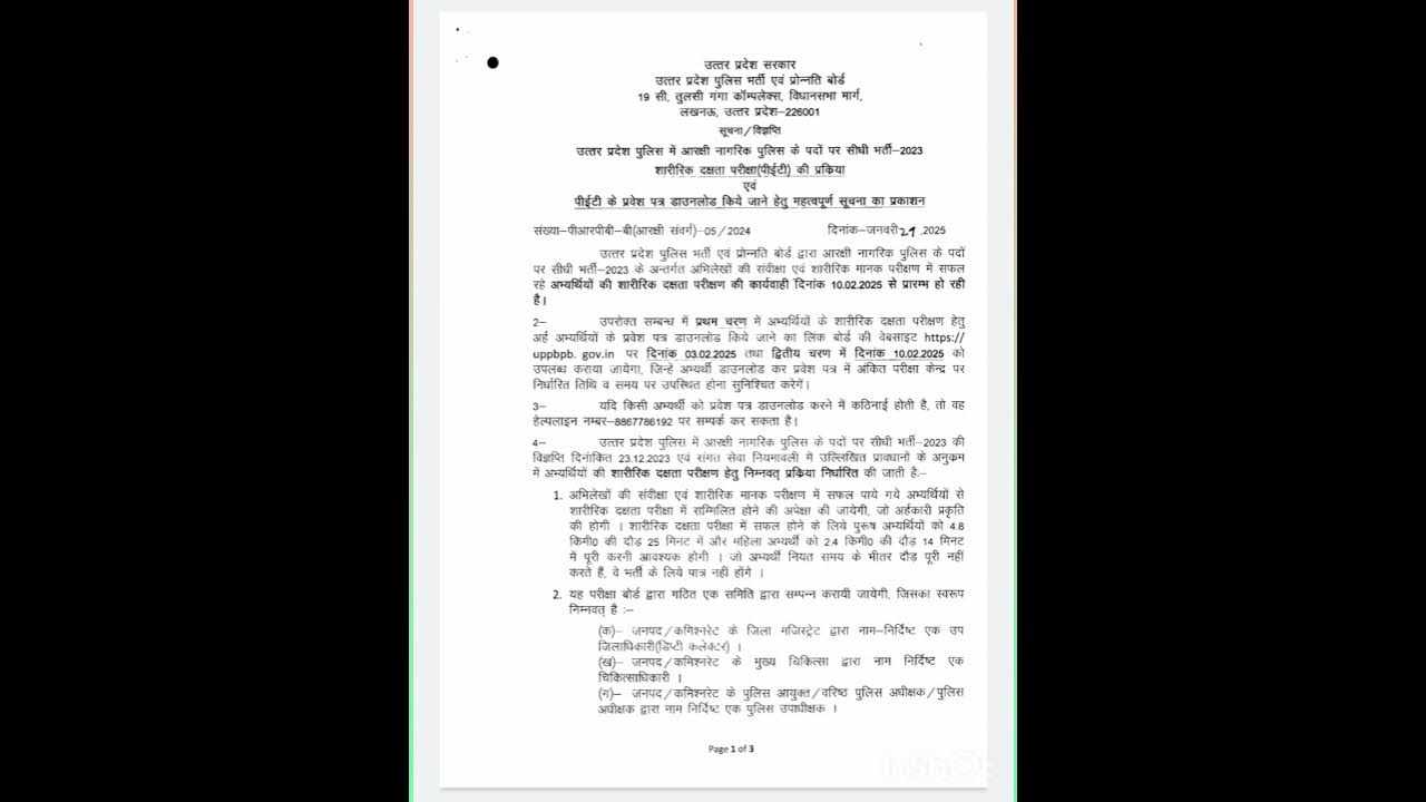 UP POLICE Constable PET Exam Date job jobsearch sarkarinaukariak up-police-constable-pet-exam-date-job-jobsearch-sarkarinaukariak