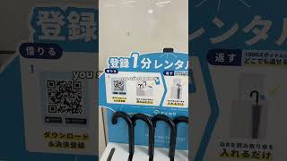☔️ 💰 Umbrella Rentals in Japan!