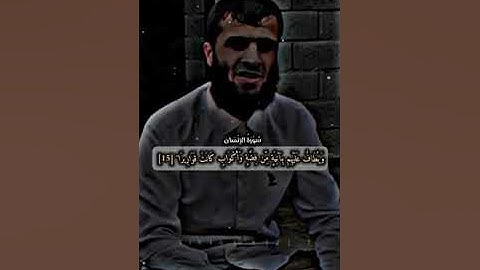 إنا نخاف من ربنا يوما عبوسا قمطريرا | القارئ ☘️محمد رزكار الكردي❤️🤍