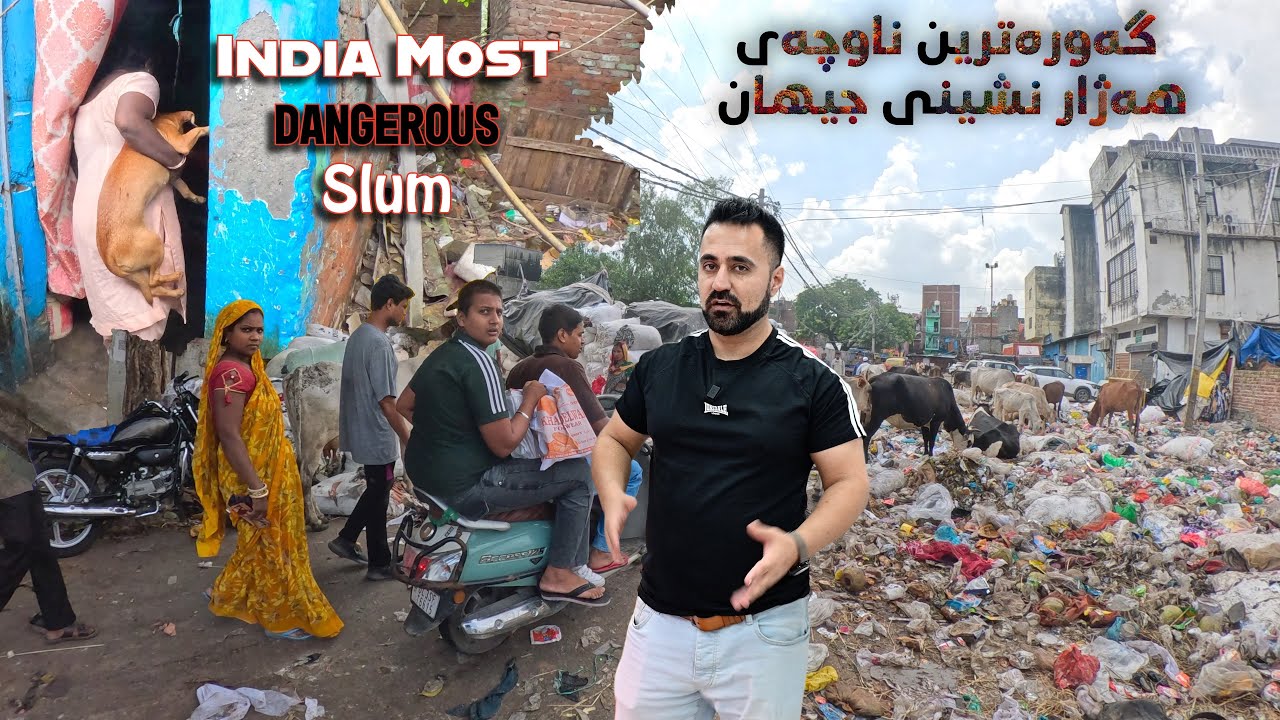 ئەگەر ژیانت لەمانە باشترە بنوسە الحمدلله /India🇮🇳 most dangerous slum Area 