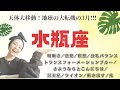 水瓶座⭐️タロット　宇宙の主役‼️いよいよ来ました👍👍👍