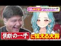 結婚について語るらっしゃーに爆笑、らむちと名前を間違えられてイジけたり、ねこち♥呼びを気持ち悪がるつなｗｗ【ぶいすぽ/切り抜き/猫汰つな/白波らむね/ボドカ/rassya/ふらんしすこ