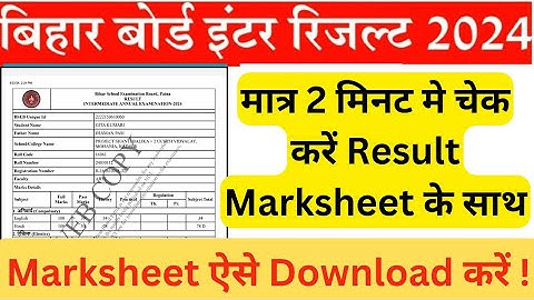 Bihar Board 12th Result 2024 Marksheet Kaise Dekhe | BSEB inter result 2024 Marksheet Download