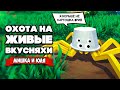 ЖИВЫЕ ВКУСНЯХИ - ЧТО СКРЫВАЕТ НАШ СОСЕД? ♦ Bugsnax #2