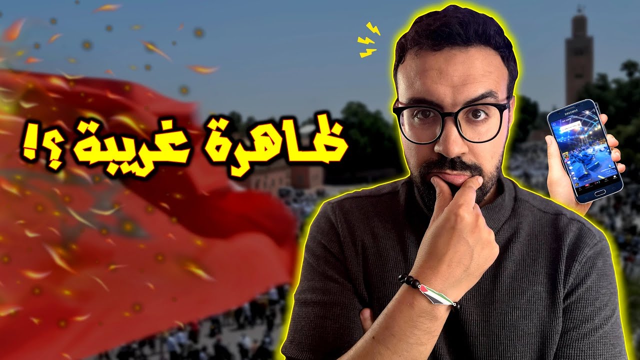 موضة الإلحاد في المغرب - الحقيقة لي خاص يعرفها كل مغربي 😱