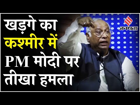 J&K Elections : Kashmir में बोले Mallikarjun Kharge 25 सीट आते तो Rahul Gandhi PM होते.. | Congress