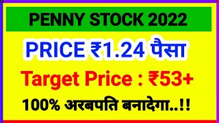 Penny stocks to buy now | penny stocks 2022 | penny share | penny share to buy today | Penny stocks