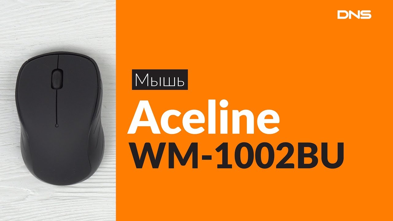 Aceline мышь беспроводная. Aceline WM-907bu. Мышь Aceline WM-8001. Мышь беспроводная Aceline WM-904ru.