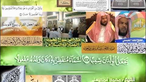 تجويد حزين رائع لفضيلة ألشيخ محمد ألمحيسني من سورة ألمزمل ــ٧٣