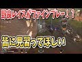 このプレイ皆にも見習って欲しい!!【Apex Legends】PS4 PC
