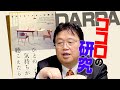 【UG】解説『ひとの気持ちが聴こえたら　私のアスペルガー治療記』DARPAが開発支援したTMSとは？ / OTAKING explains "Switched On"