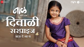 Naal 2 | Diwali Surprise - Jau De Na Va | Nagraj M | AV Prafullachandra | Treesha T & Shreenivas P