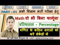 2.TET Math Percentage UPTET | CTET |TET |Basic Concept Of Percentage |Study91