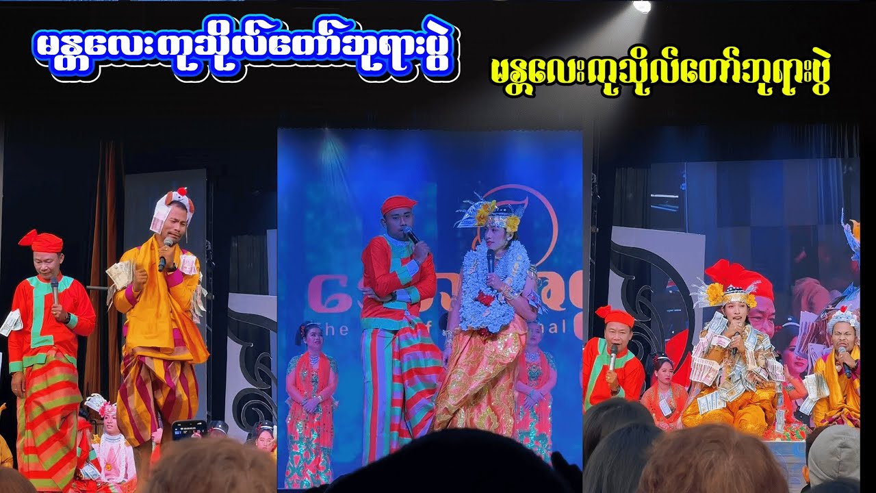 မန္တလေး ကုသိုလ်တော်ဘုရားပွဲ နှုတ်ဆက်ည နှစ်ပါးအမှတ်တရများ