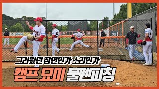 비가 와도 불펜 피칭은 쉬지 않는다 | KIA타이거즈 | KIA | 이의리 | 박준표 | 기아투수