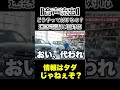 【音声流出】何でも電話で聞いてくるウザ客を論破する整備士#整備士#クソ#スタートベース