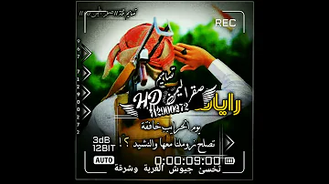 جديد حالات واتس اب حماسية زوامل يمنية حالات وتس طناخه حماس 