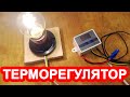 Терморегулятор XH W3001 220v с Алиэкспресс  Подключение, настройка, инструкция