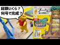デアゴスティーニ【プーさんと森の仲間たち】創刊号！大きさ・ギミック・総額いくら？※試験販売